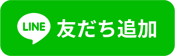 お友達登録